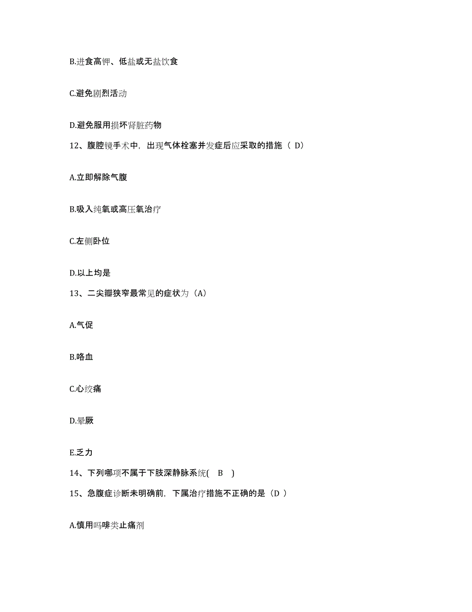 备考2025云南省易门县妇幼保健院护士招聘题库及答案_第4页