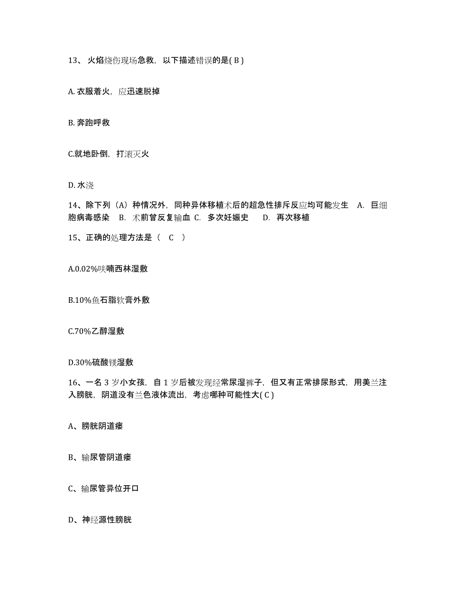 备考2025福建省柘荣县医院护士招聘能力检测试卷B卷附答案_第4页