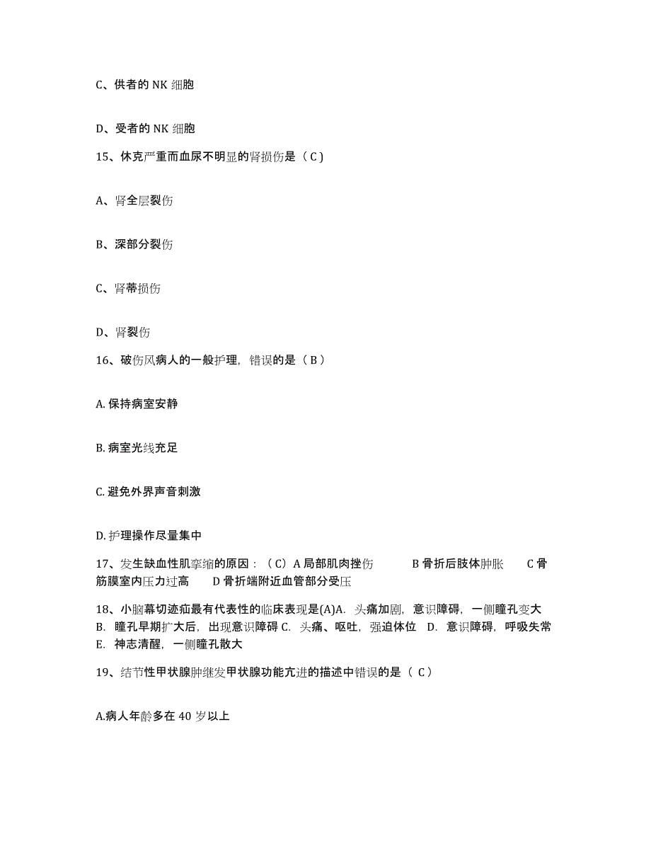 备考2025云南省普洱县中医院护士招聘题库综合试卷B卷附答案_第5页