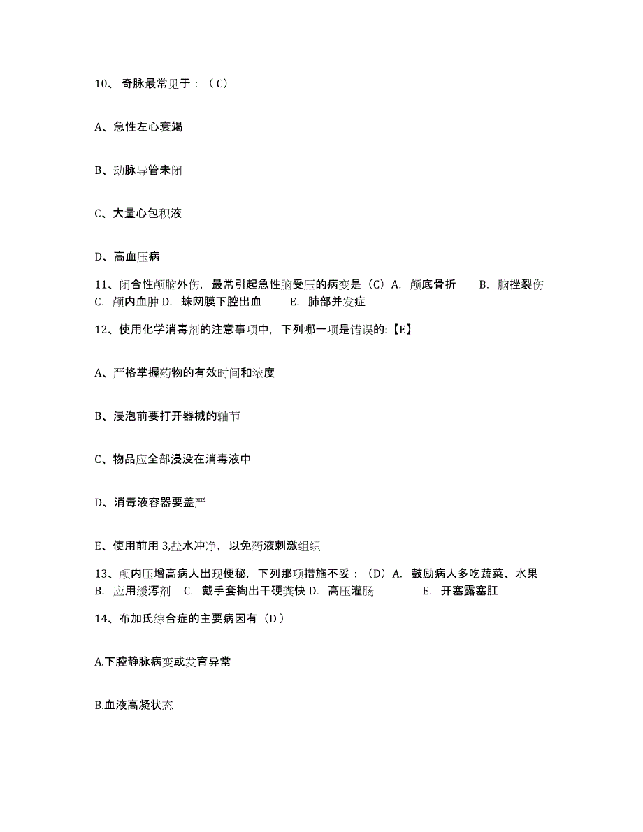 备考2025福建省福安市精神病收容所护士招聘押题练习试题B卷含答案_第4页