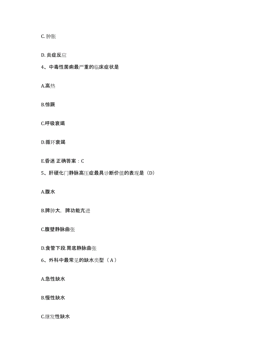 备考2025云南省镇康县人民医院护士招聘通关试题库(有答案)_第2页