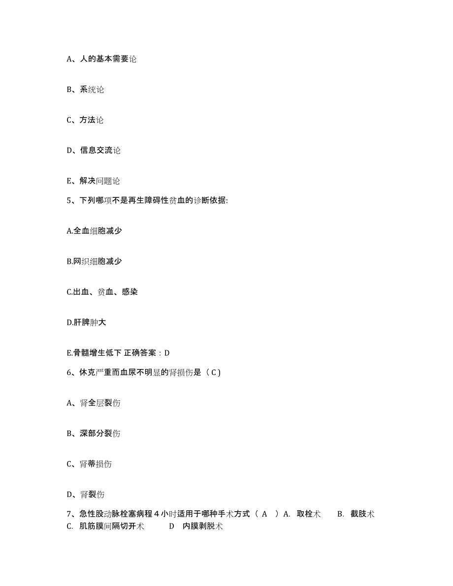 备考2025贵州省人民医院贵州省红十字医院护士招聘测试卷(含答案)_第2页