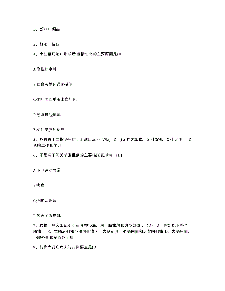 备考2025云南省盈江县中医院护士招聘综合练习试卷B卷附答案_第2页