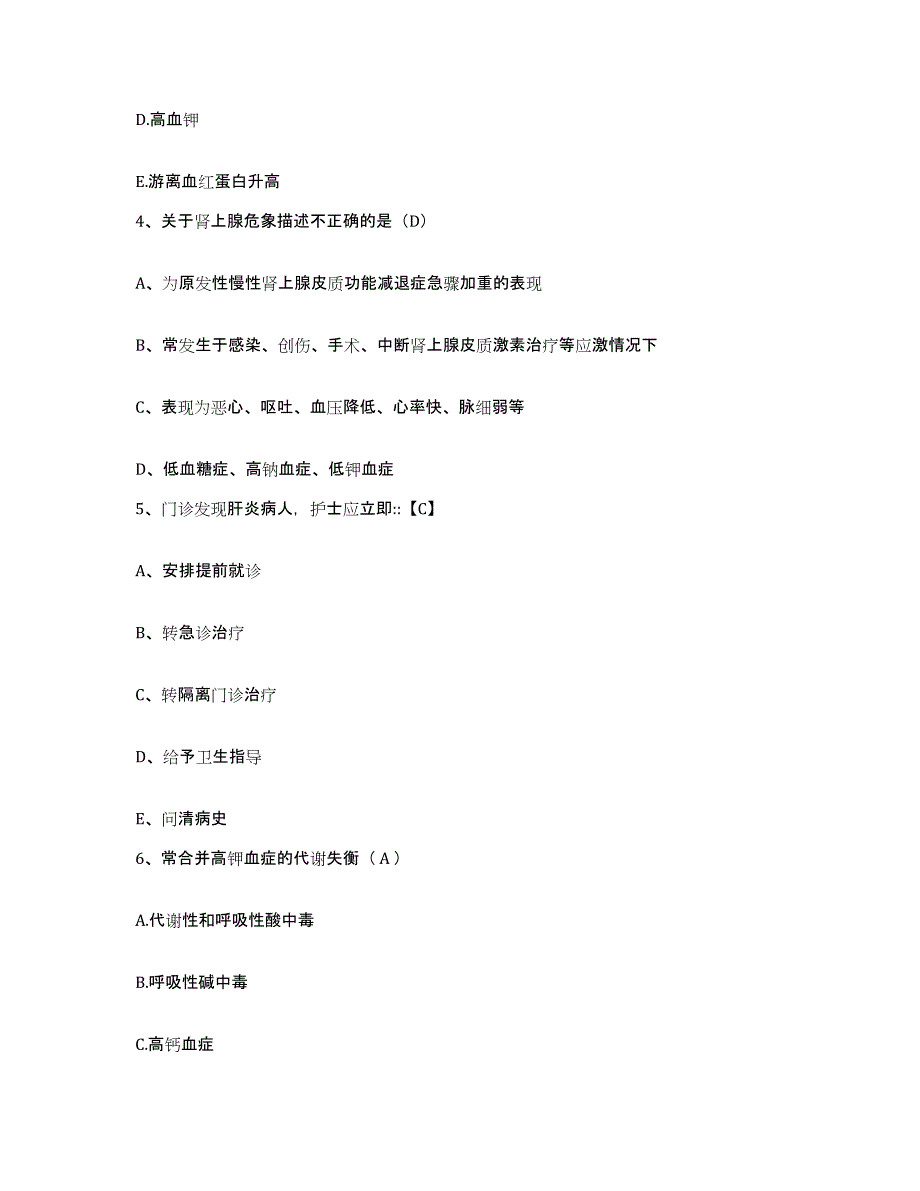 备考2025云南省东川市第一人民医院护士招聘练习题及答案_第2页