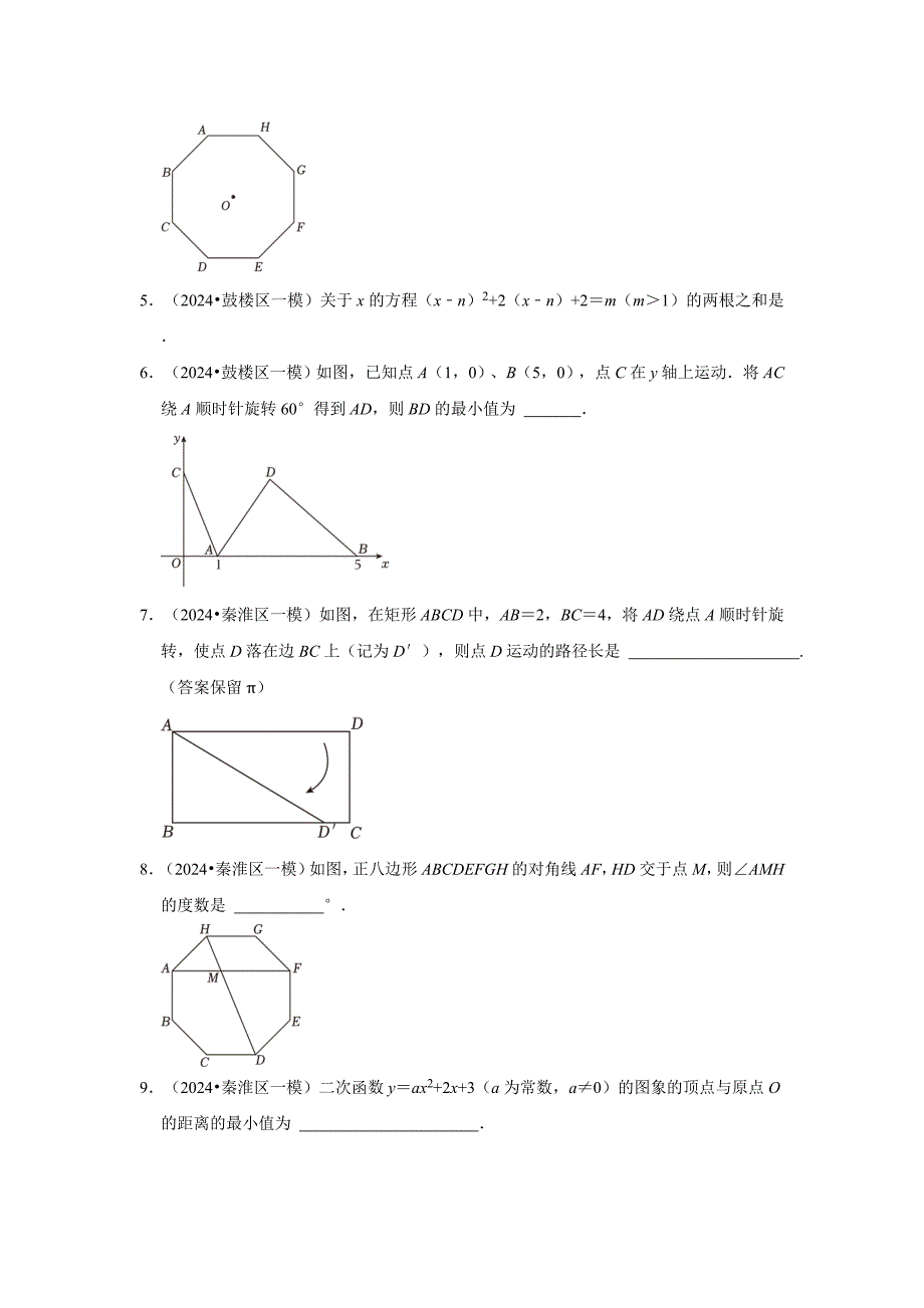 2023-2024学年江苏省扬州市邗沟中学九下数学第十五周周末强化训练（含答案）_第2页