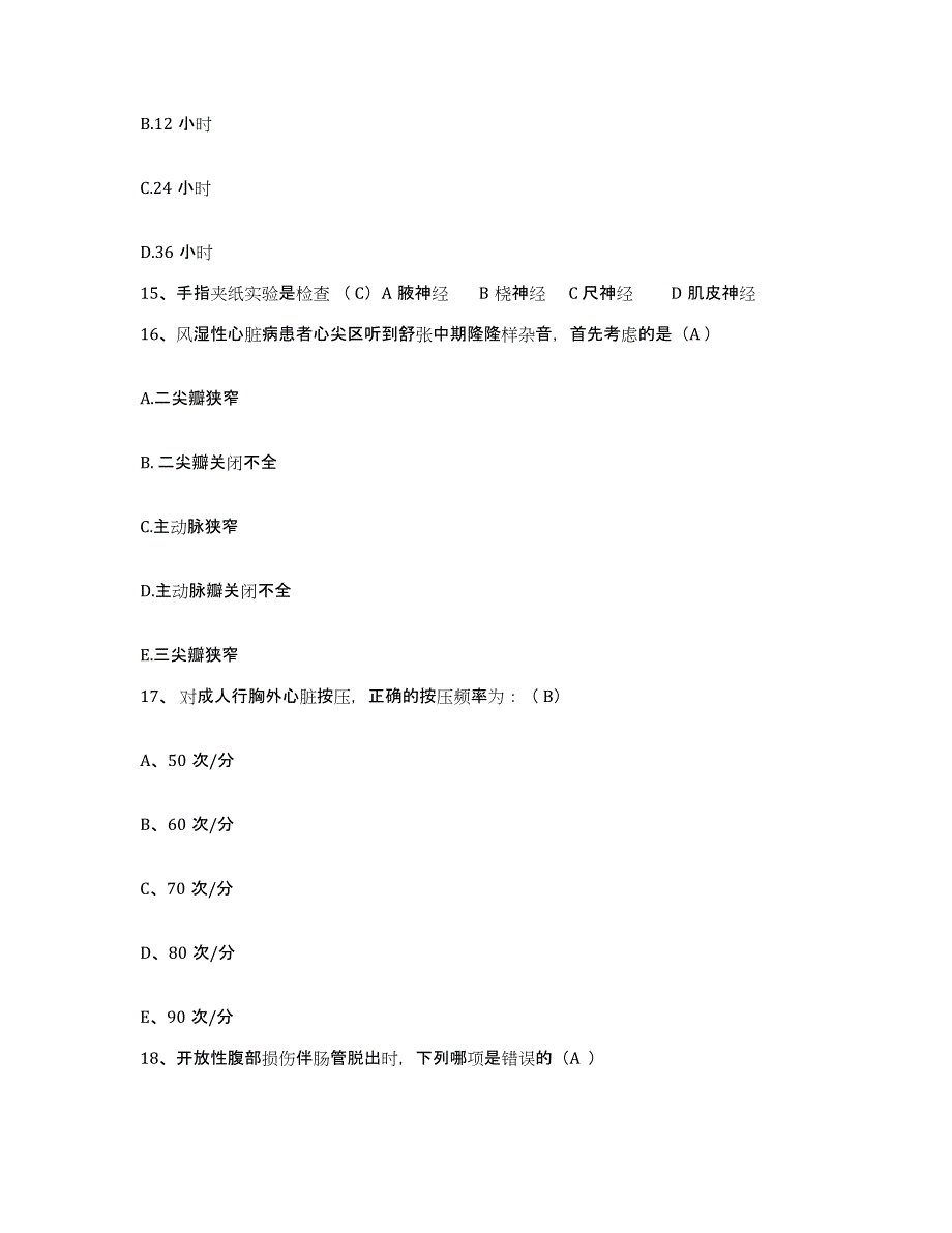 备考2025福建省福安市宁德市闾东医院宁德地区第一医院护士招聘综合检测试卷A卷含答案_第4页