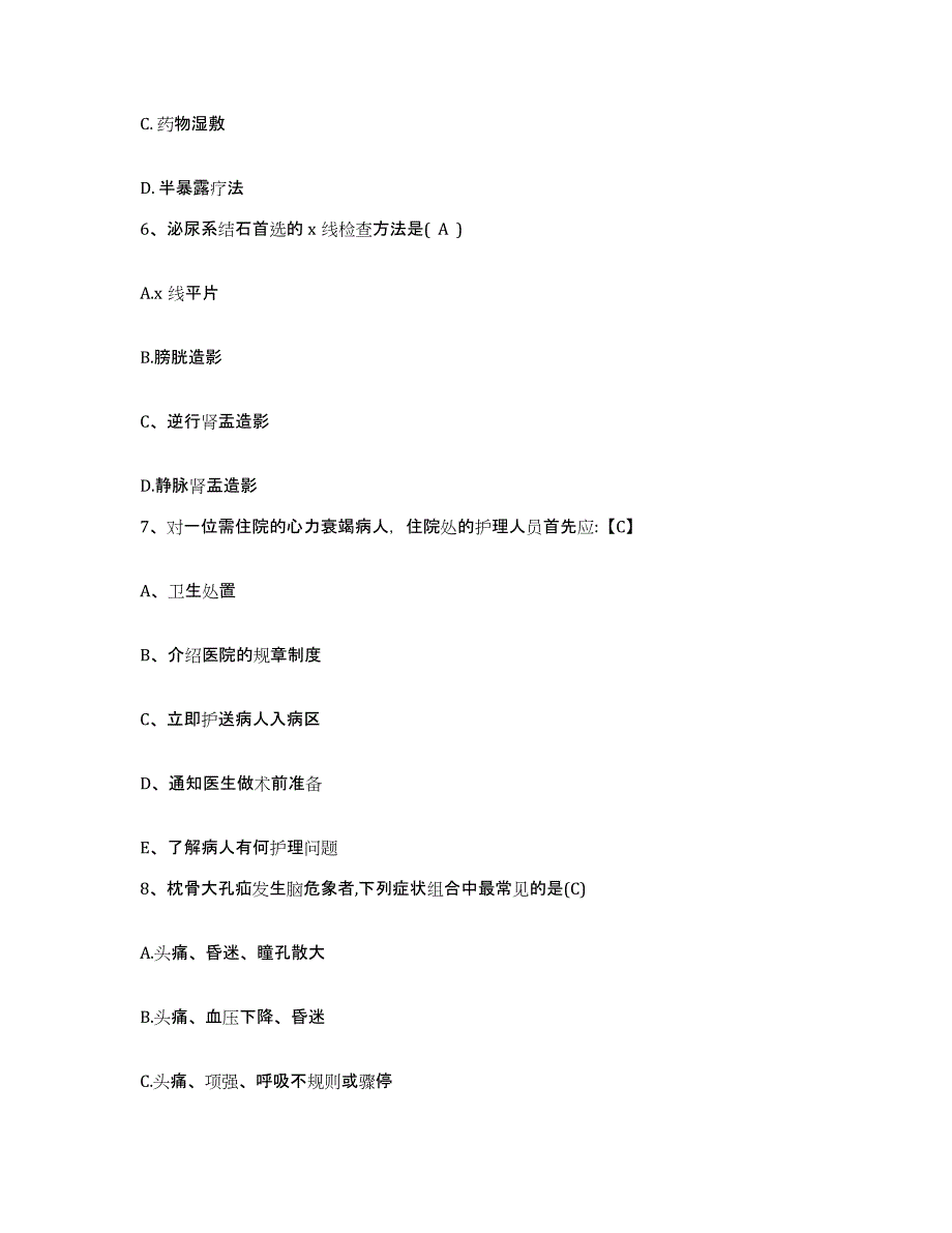 备考2025福建省惠安县皮肤医院护士招聘考前冲刺试卷A卷含答案_第3页