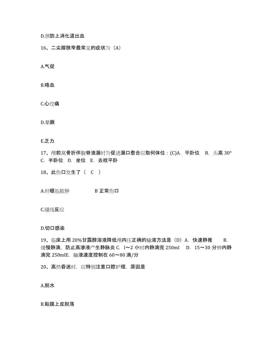 备考2025上海市松江区中心医院护士招聘押题练习试卷B卷附答案_第5页