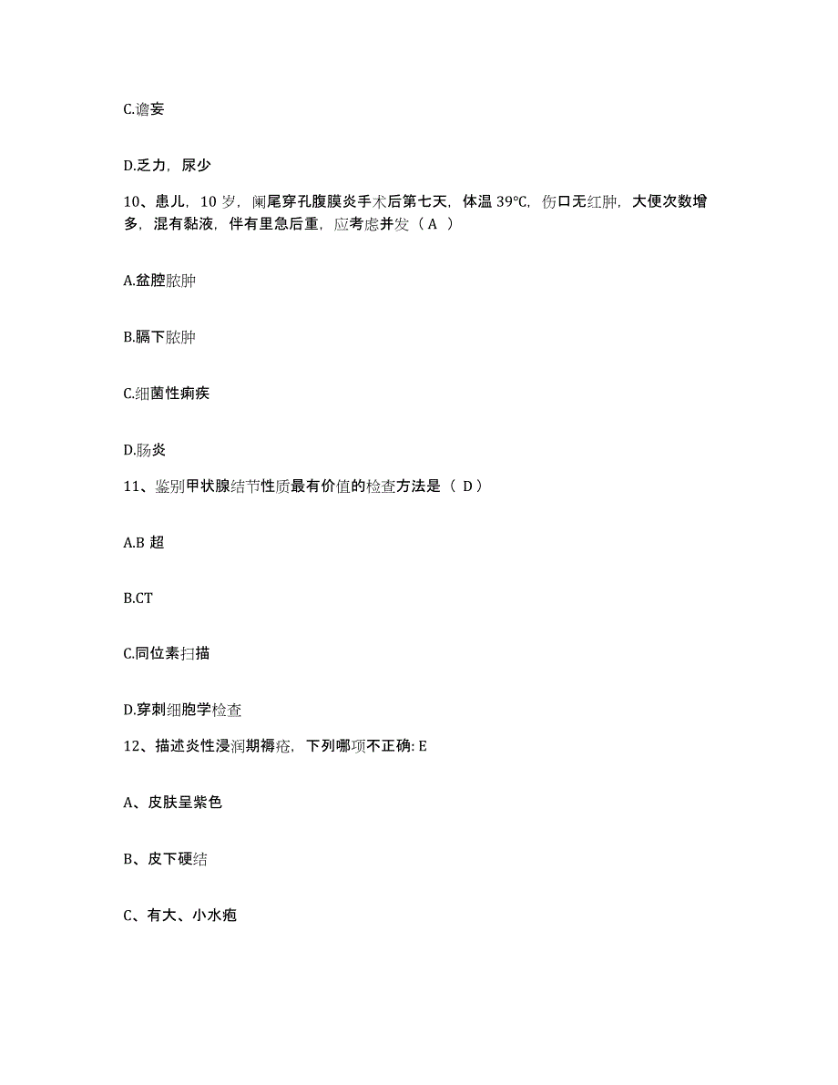 备考2025福建省南平市中医院护士招聘考前自测题及答案_第3页