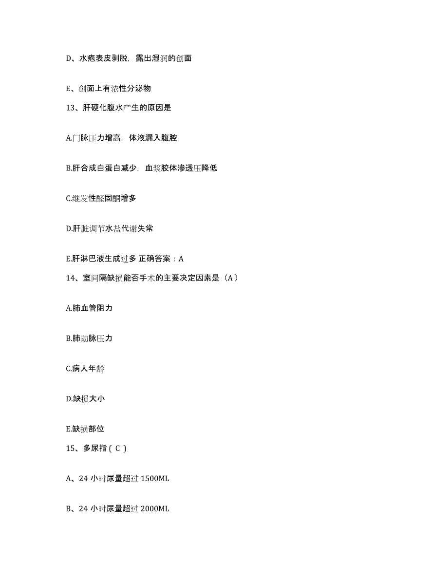 备考2025福建省南平市中医院护士招聘考前自测题及答案_第4页