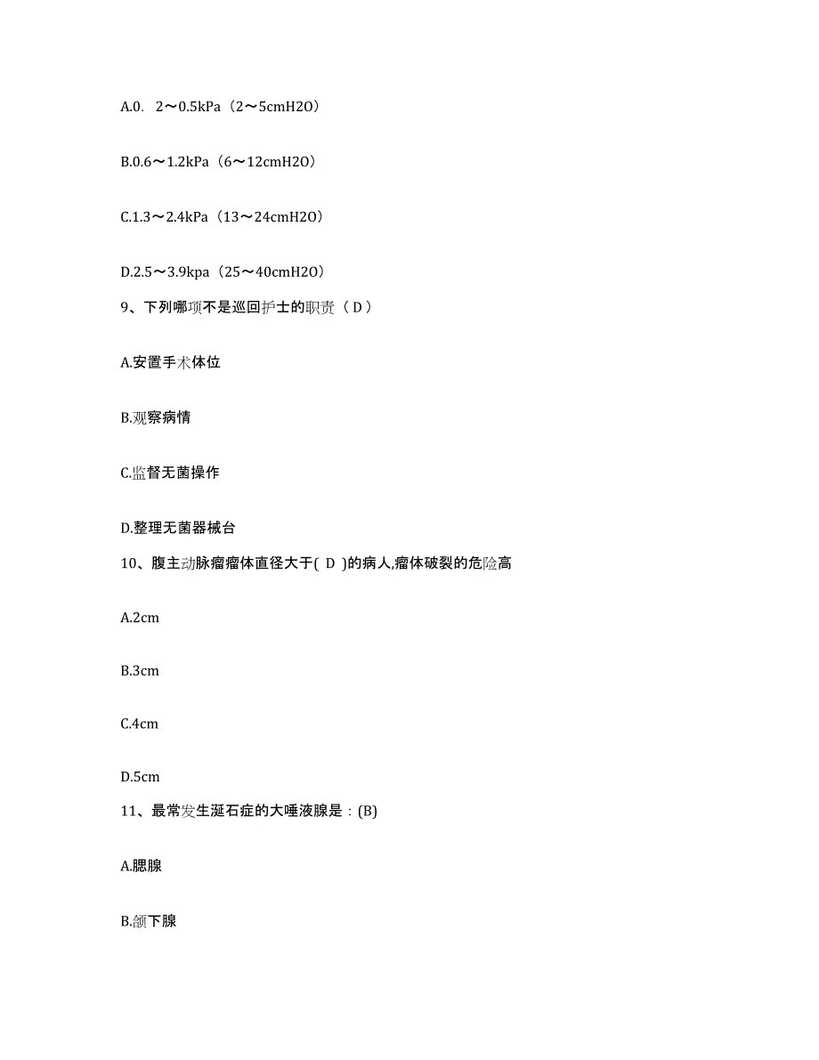 备考2025贵州省纳雍县人民医院护士招聘每日一练试卷B卷含答案_第3页