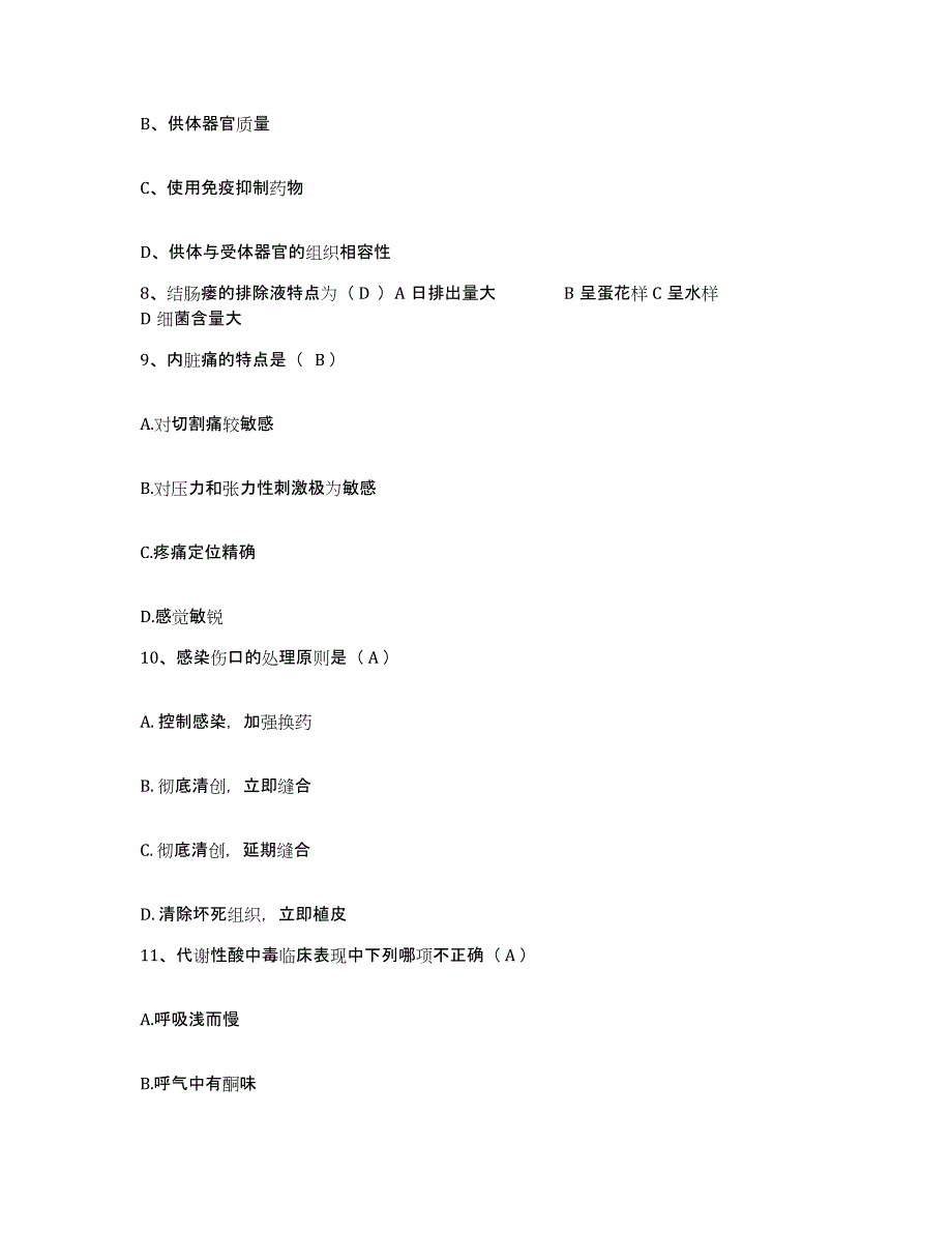 备考2025福建省晋江市晋江罗山医院护士招聘测试卷(含答案)_第3页