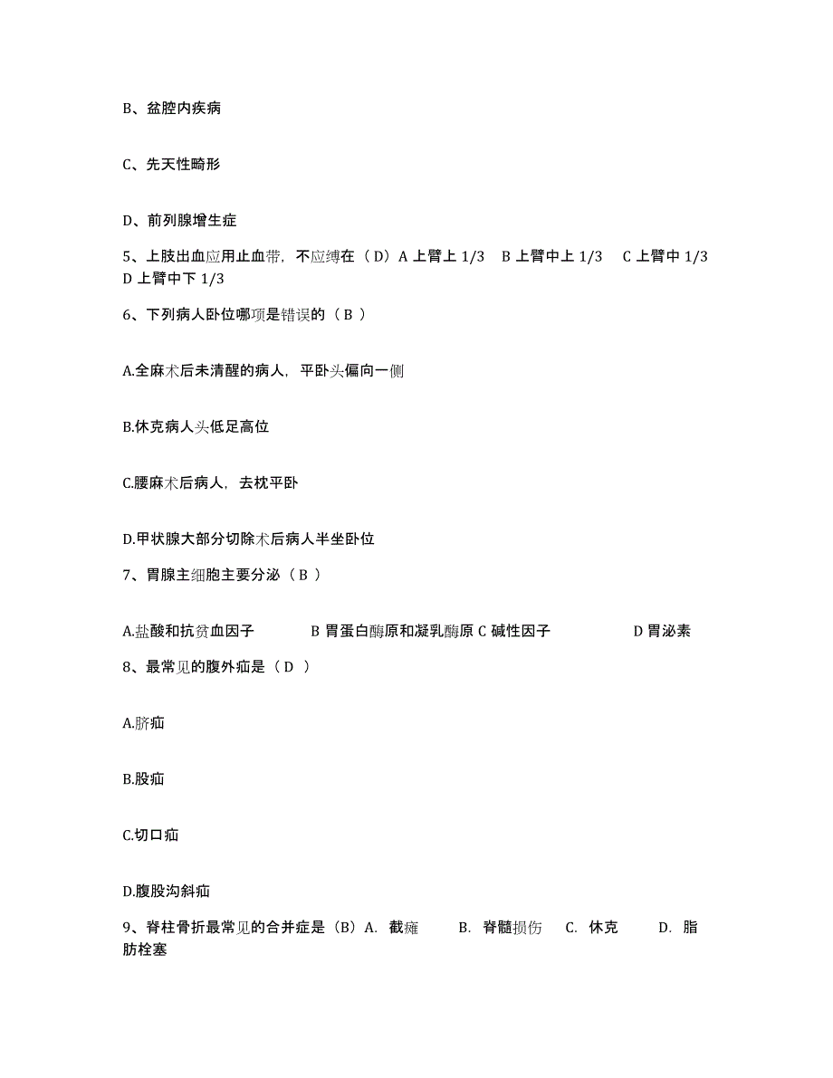 备考2025福建省福州市郊区医院护士招聘自我提分评估(附答案)_第2页