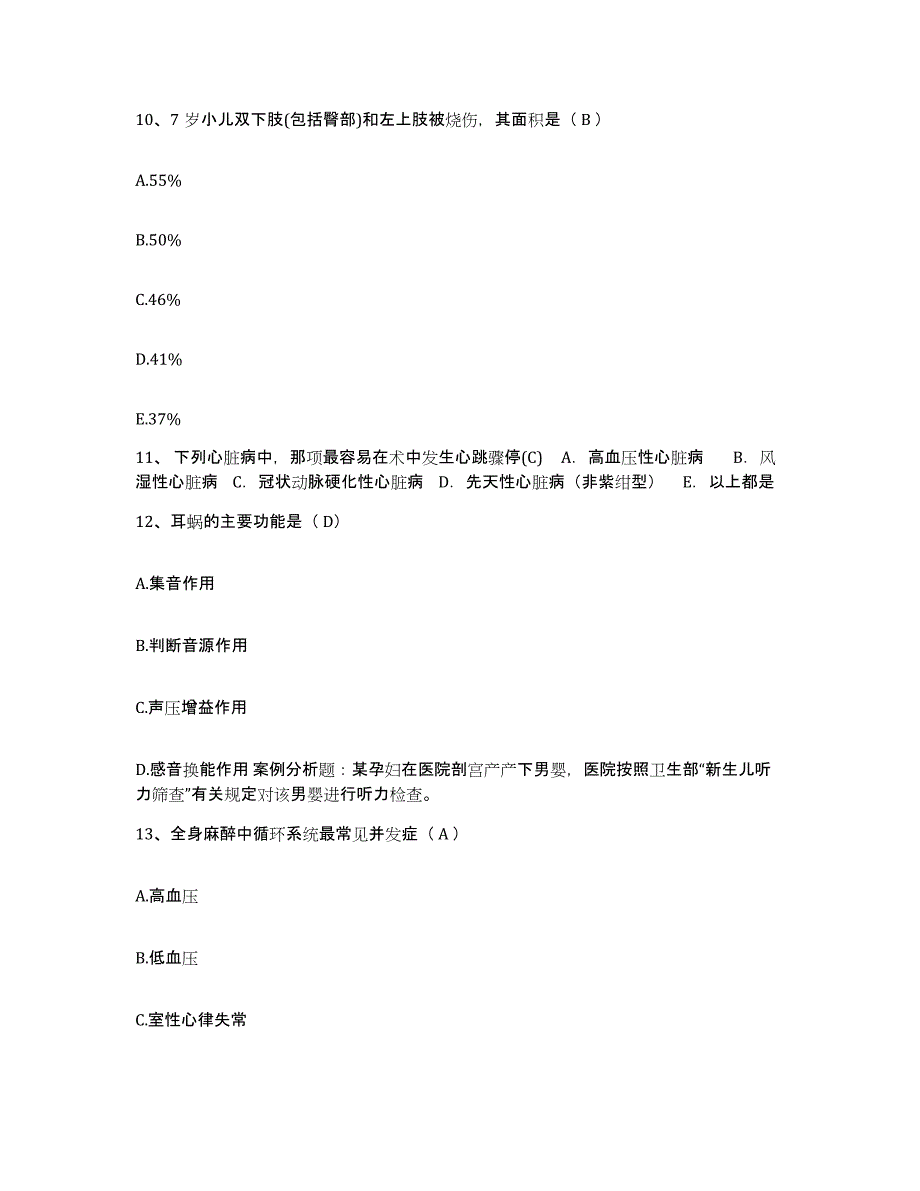 备考2025福建省福州市郊区医院护士招聘自我提分评估(附答案)_第3页