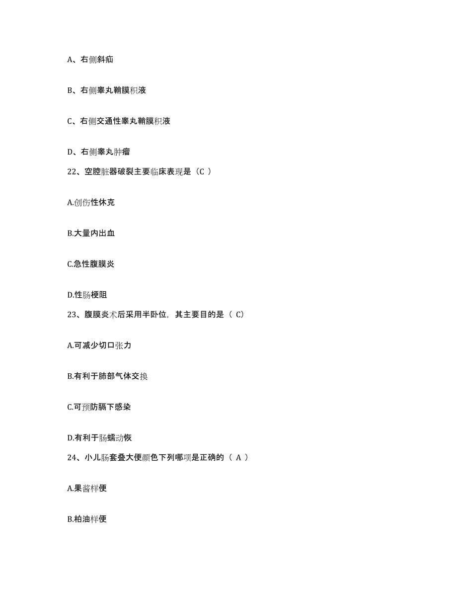备考2025福建省福州市郊区医院护士招聘自我提分评估(附答案)_第5页
