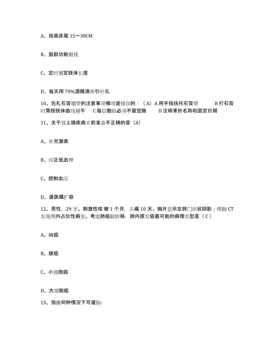 备考2025云南省马龙县妇幼保健院护士招聘模拟预测参考题库及答案_第4页