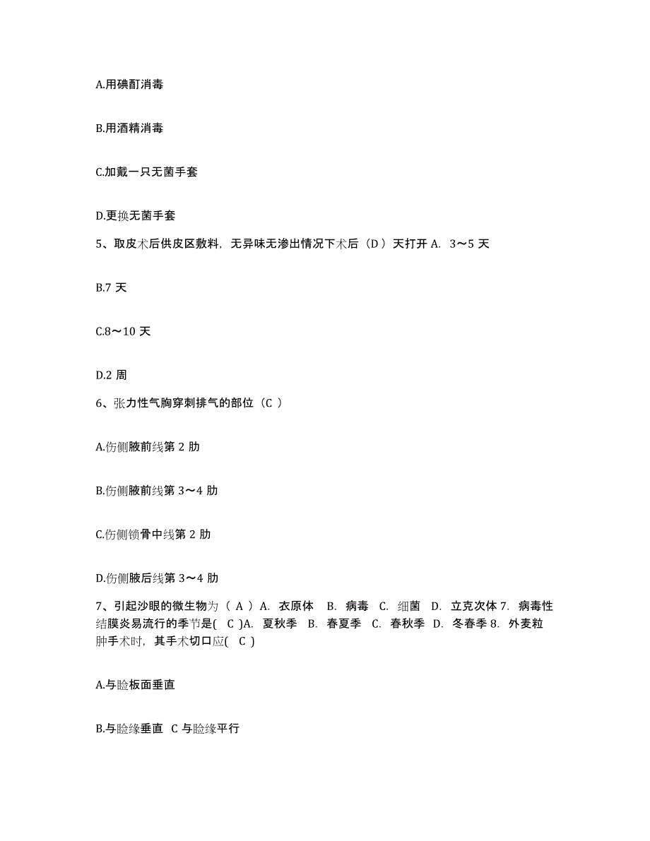 备考2025云南省楚雄市楚雄州妇幼保健站护士招聘过关检测试卷B卷附答案_第2页