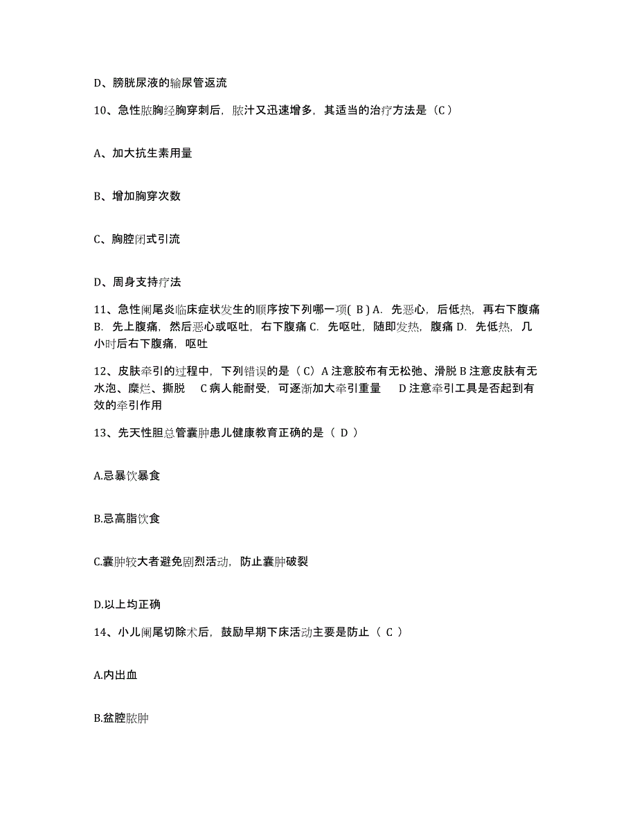 备考2025上海市长宁区华阳地段医院护士招聘模拟考试试卷A卷含答案_第3页