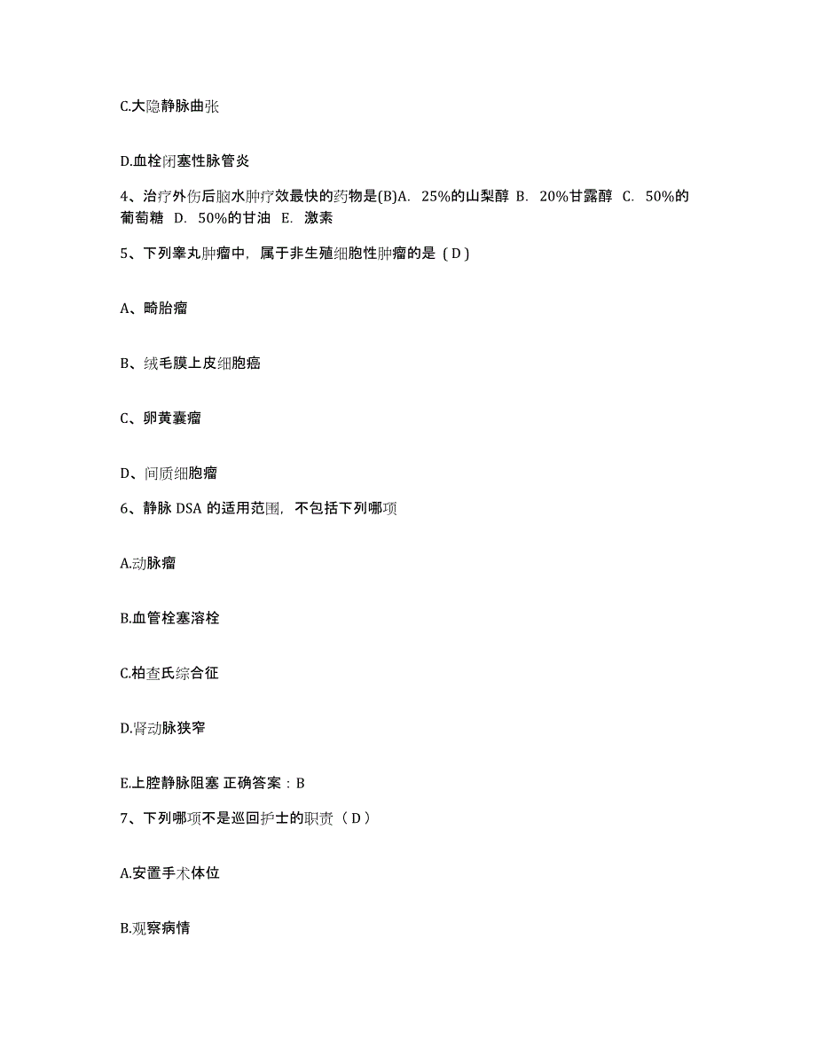 备考2025福建省永定县华坎市医院护士招聘通关考试题库带答案解析_第2页