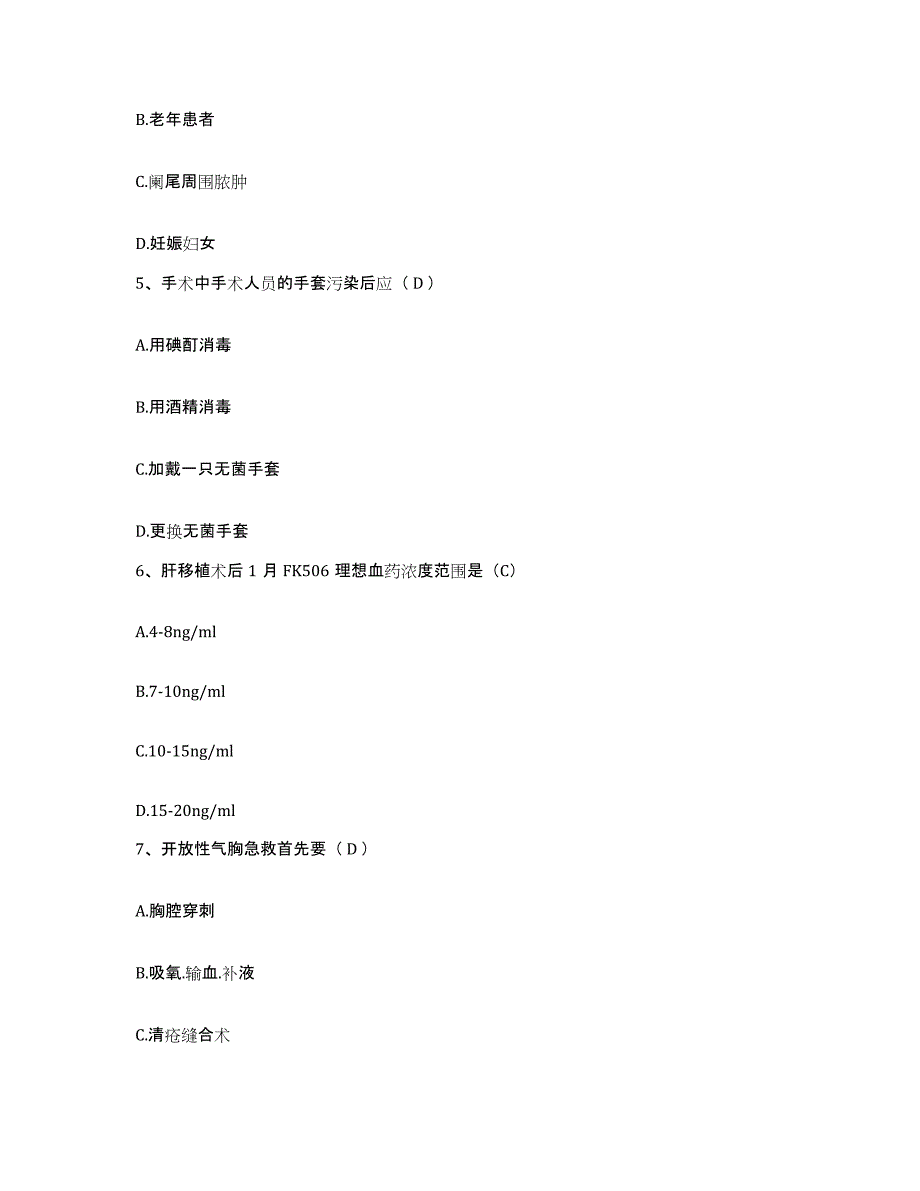 备考2025福建省武平县地区皮肤病防治院护士招聘自测模拟预测题库_第2页