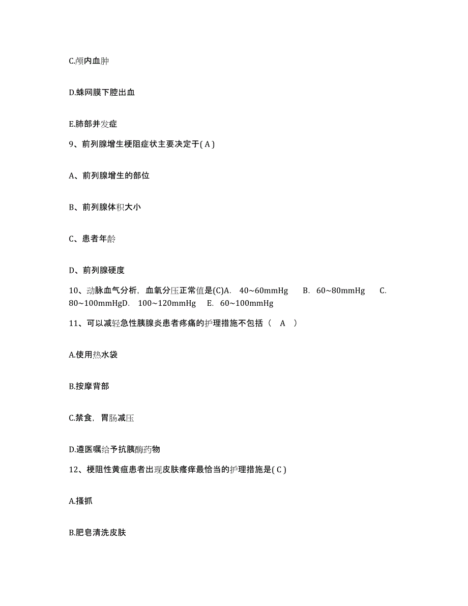 备考2025云南省陆良县四通医院护士招聘模拟考核试卷含答案_第3页