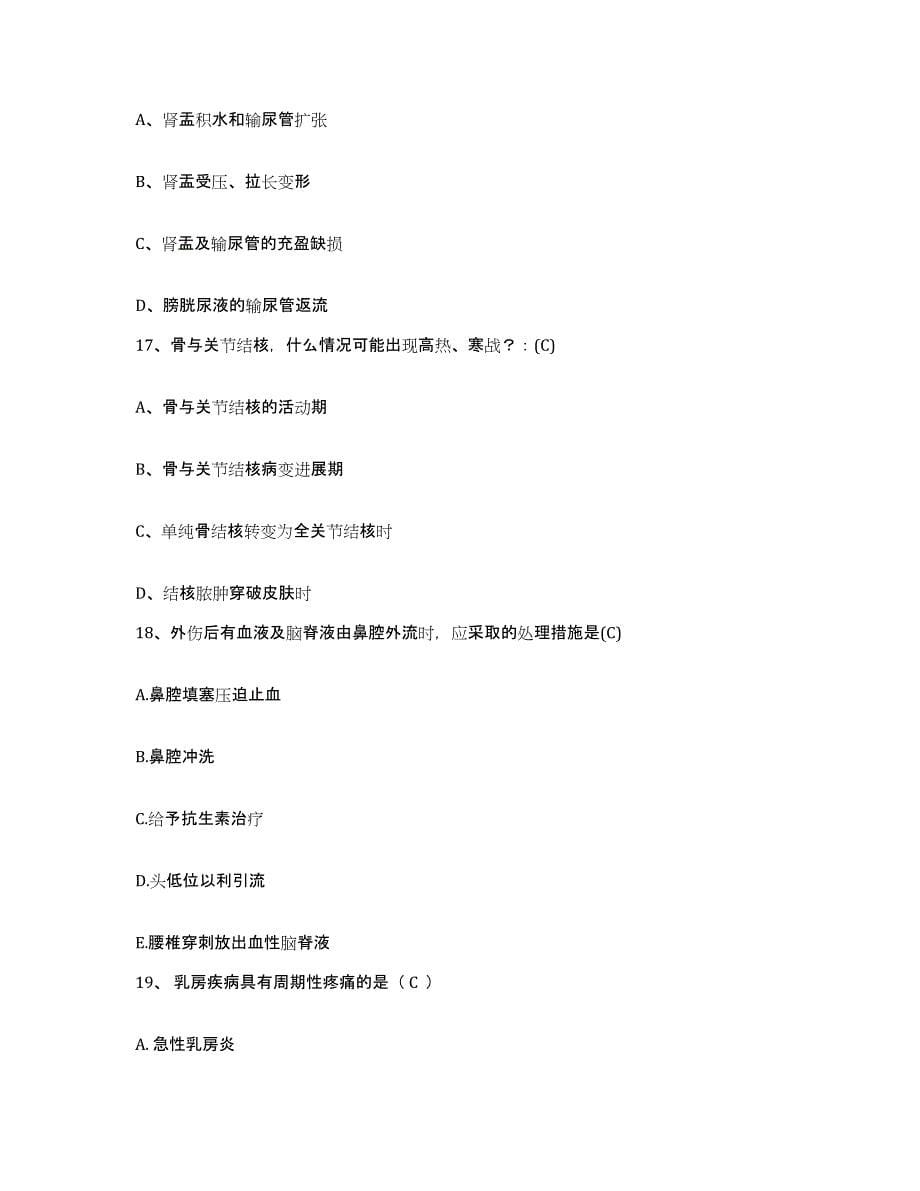 备考2025云南省陆良县四通医院护士招聘模拟考核试卷含答案_第5页