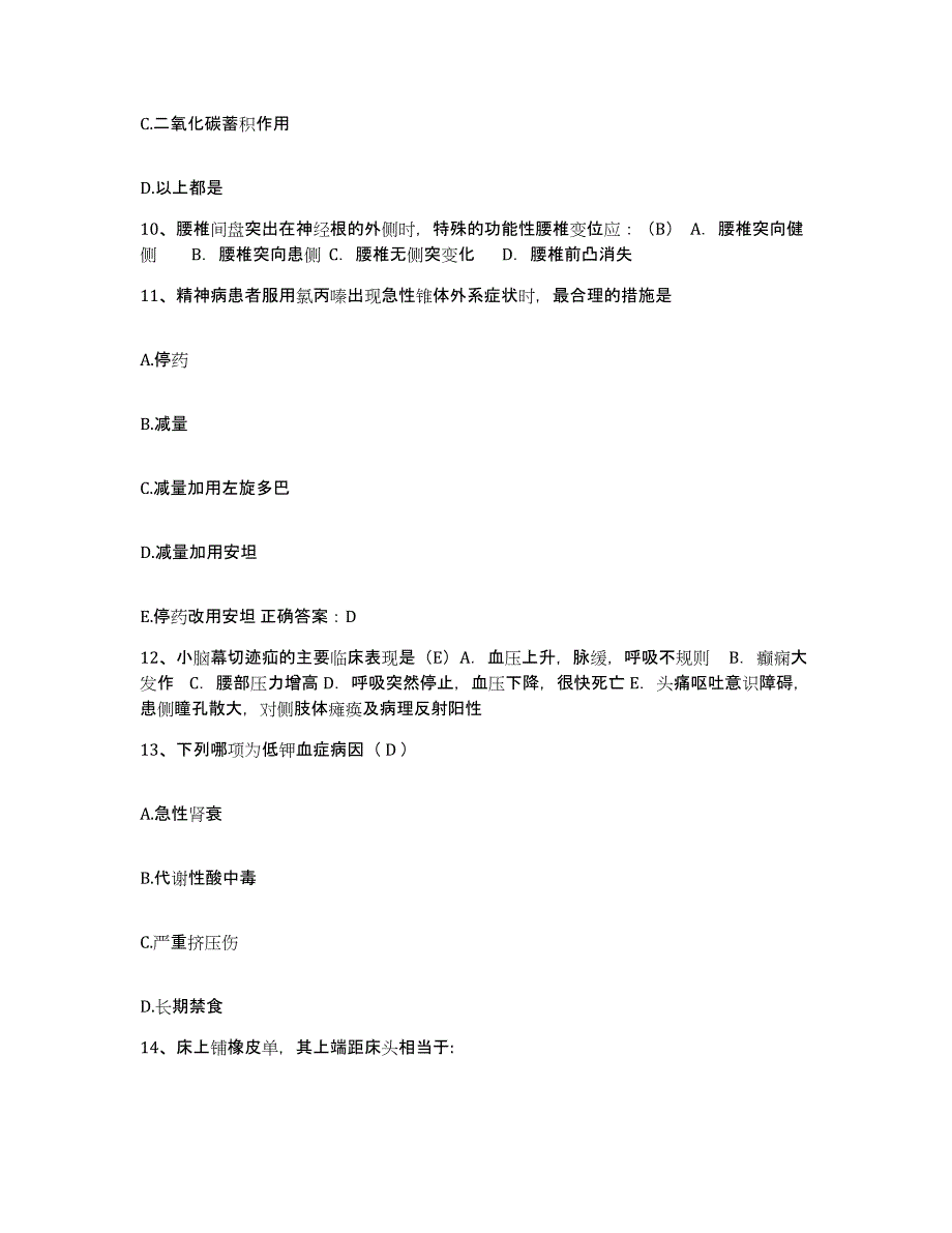 备考2025贵州省赫章县中医院护士招聘高分题库附答案_第4页