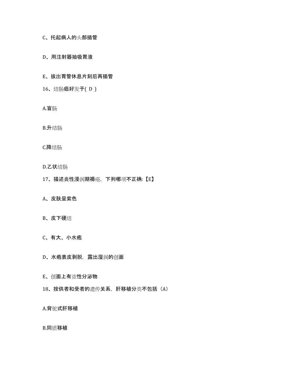 备考2025云南省永仁县人民医院护士招聘模拟考试试卷A卷含答案_第5页
