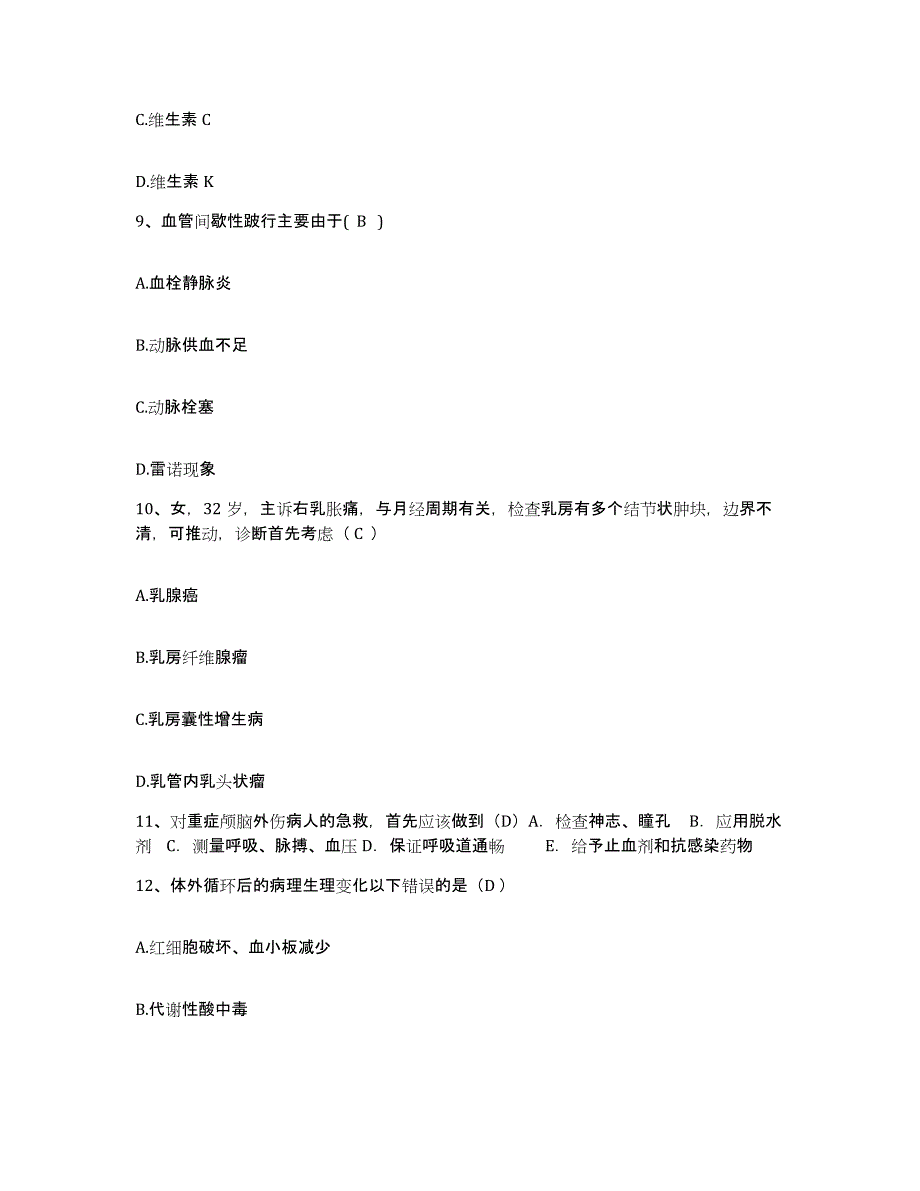 备考2025云南省蒙自县中医院护士招聘题库练习试卷B卷附答案_第3页