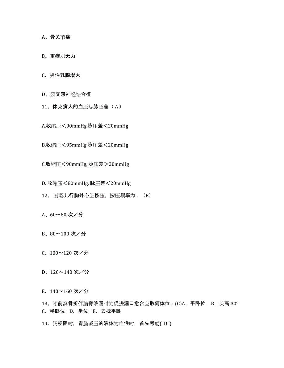 备考2025福建省石狮市医院护士招聘能力检测试卷B卷附答案_第4页