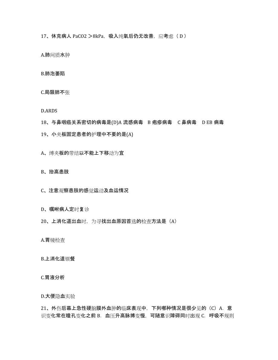 备考2025贵州省余庆县中医院护士招聘押题练习试卷B卷附答案_第5页