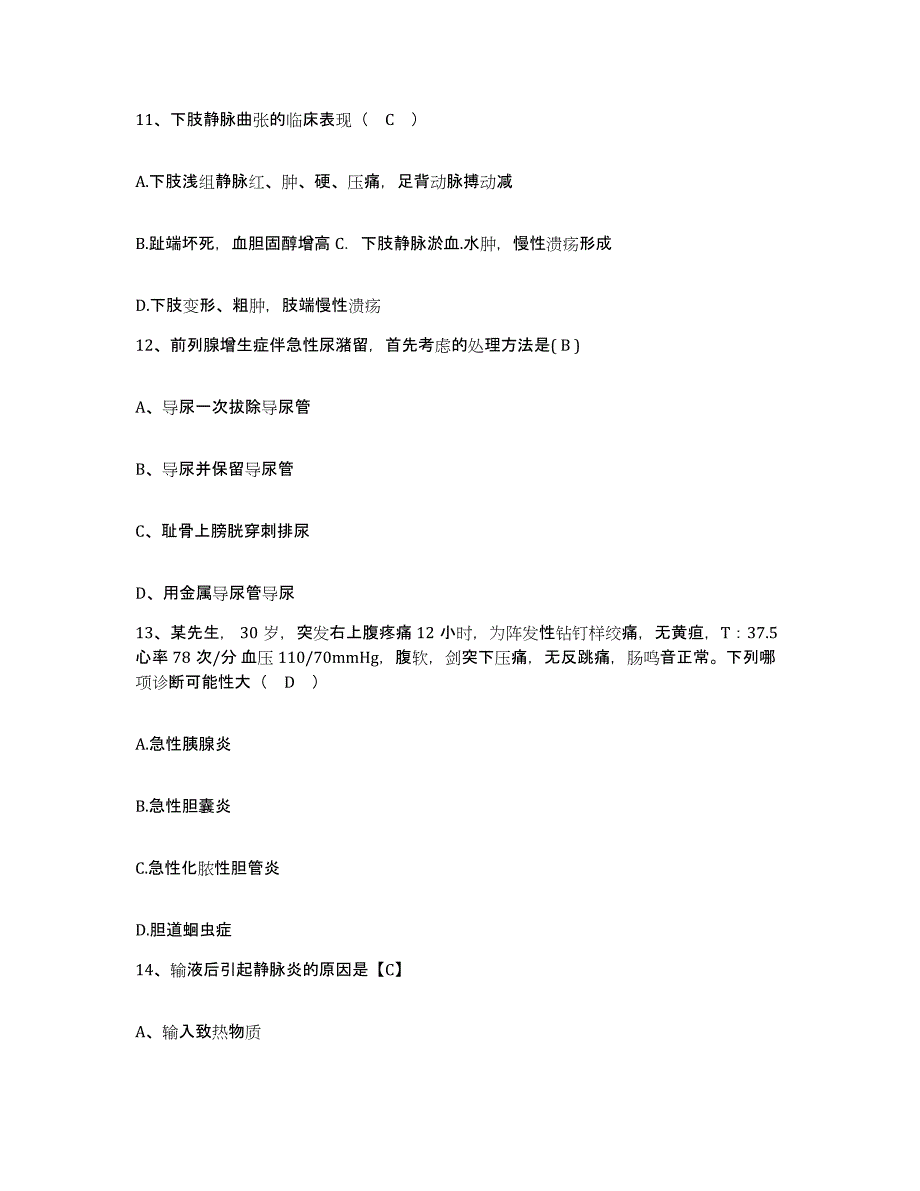 备考2025上海市江湾医院护士招聘模拟考试试卷A卷含答案_第4页