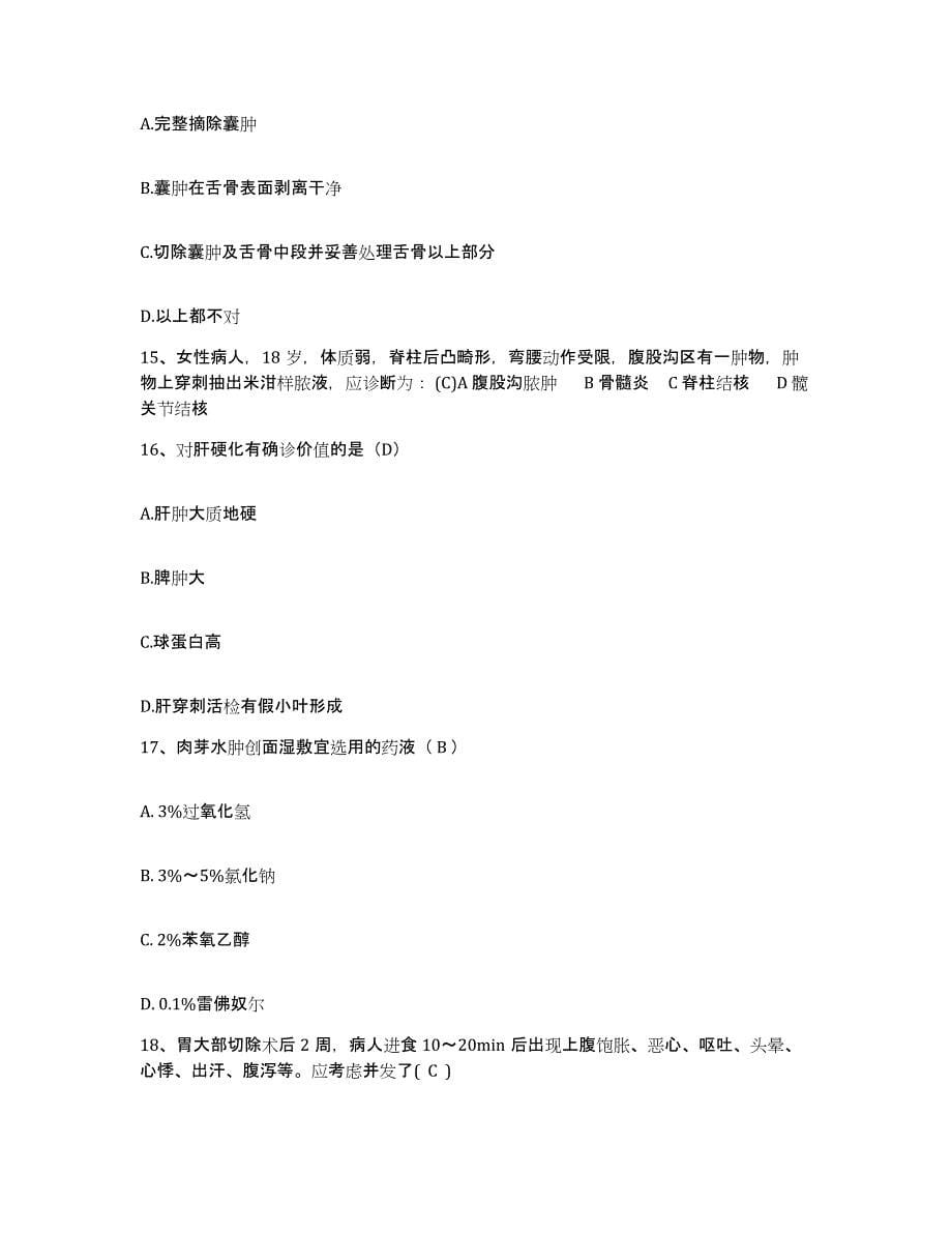 备考2025上海市闵行区结核病防治院护士招聘题库综合试卷A卷附答案_第5页