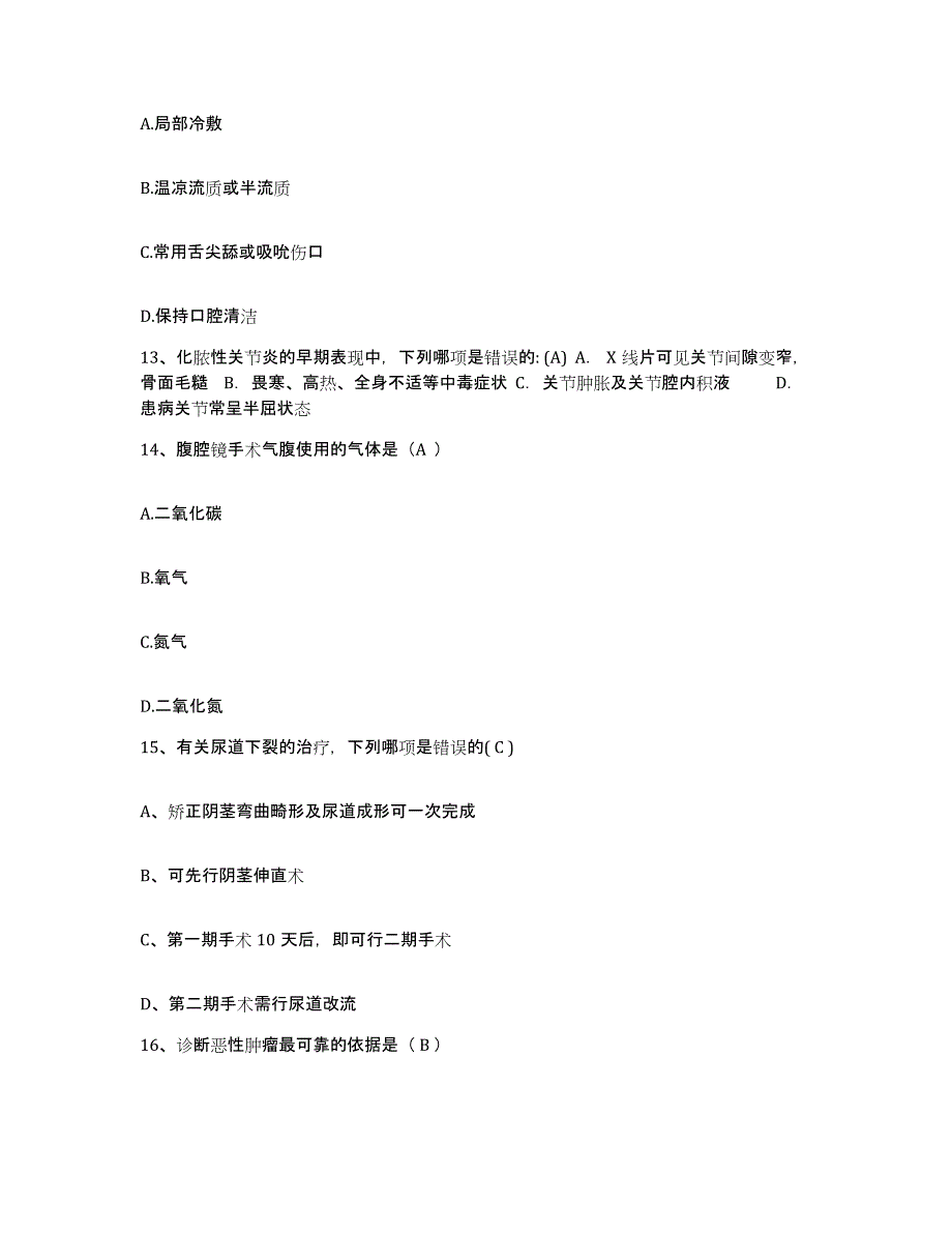 备考2025甘肃省金昌市中医院护士招聘能力测试试卷B卷附答案_第4页