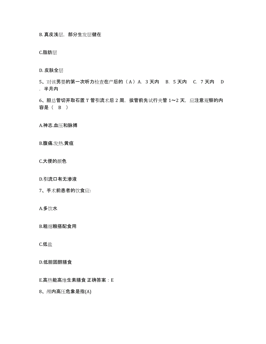 备考2025甘肃省静宁县中医院护士招聘高分通关题型题库附解析答案_第2页