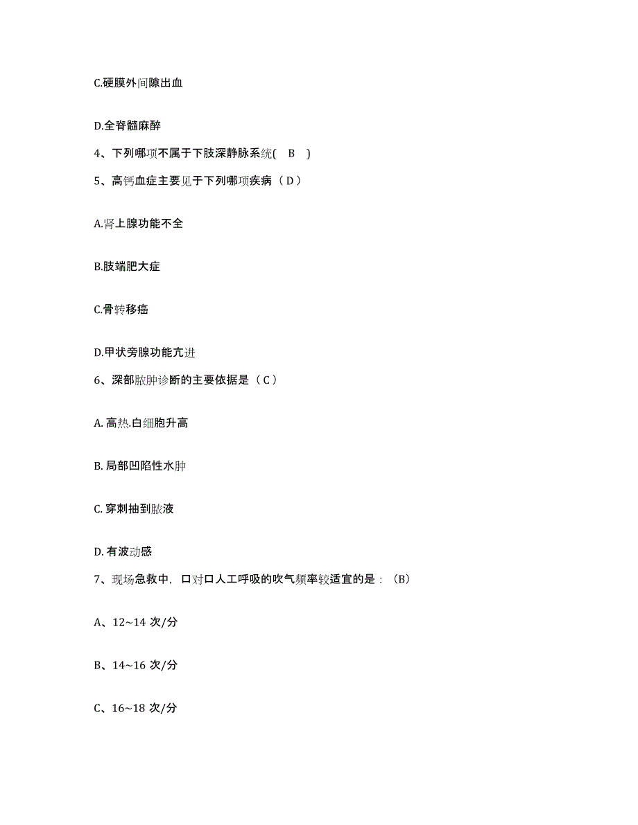 备考2025吉林省双辽市铁路医院护士招聘题库及答案_第2页