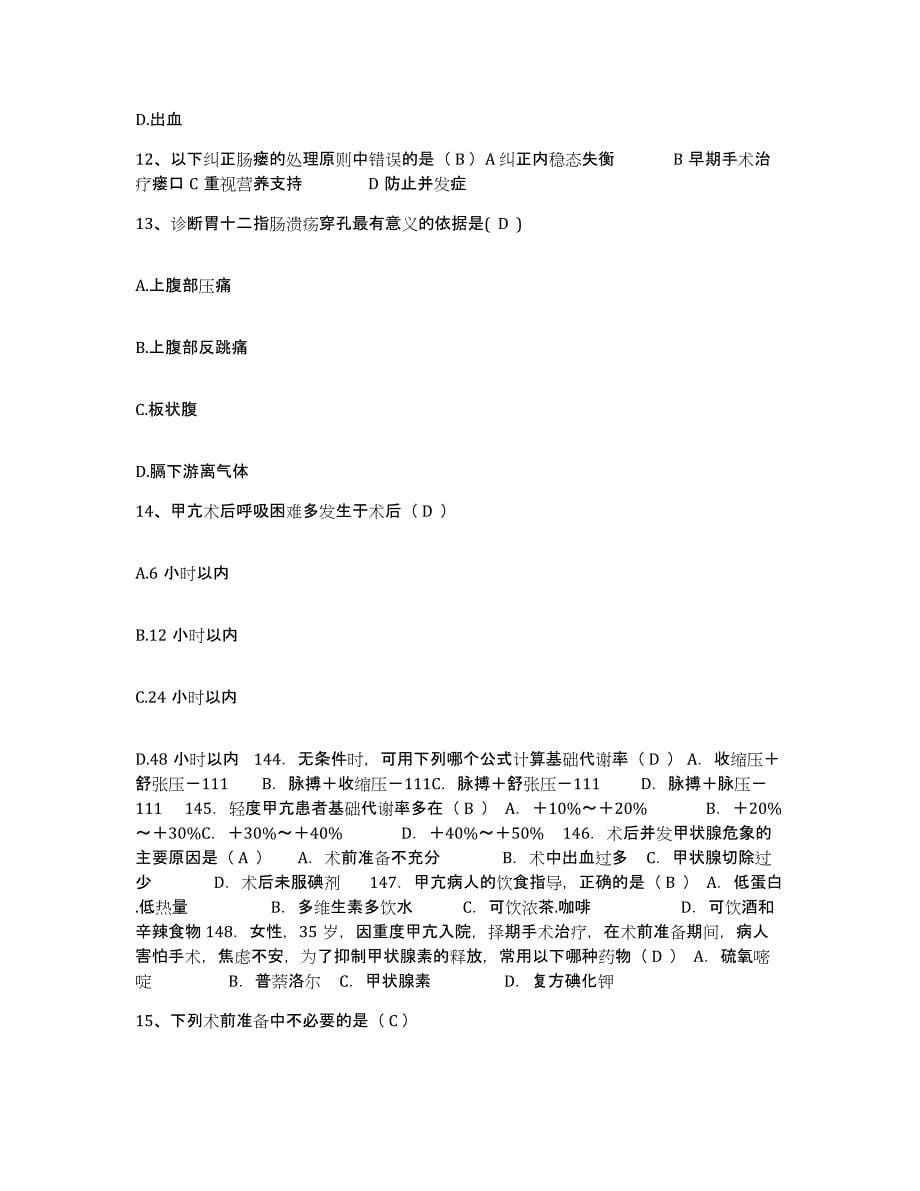 备考2025吉林省双辽市铁路医院护士招聘题库及答案_第5页