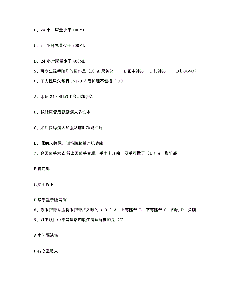 备考2025吉林省公主岭市妇幼保健院护士招聘能力测试试卷B卷附答案_第2页