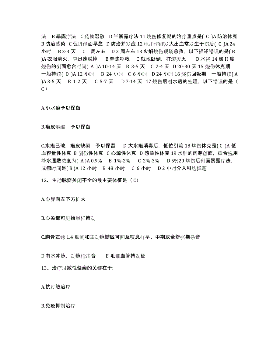 备考2025吉林省公主岭市妇幼保健院护士招聘能力测试试卷B卷附答案_第4页