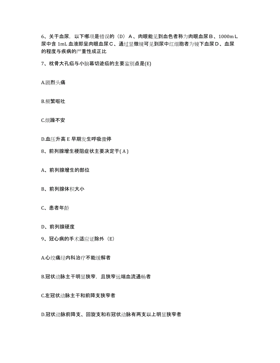 备考2025云南省晋宁县妇幼保健院护士招聘真题练习试卷A卷附答案_第3页