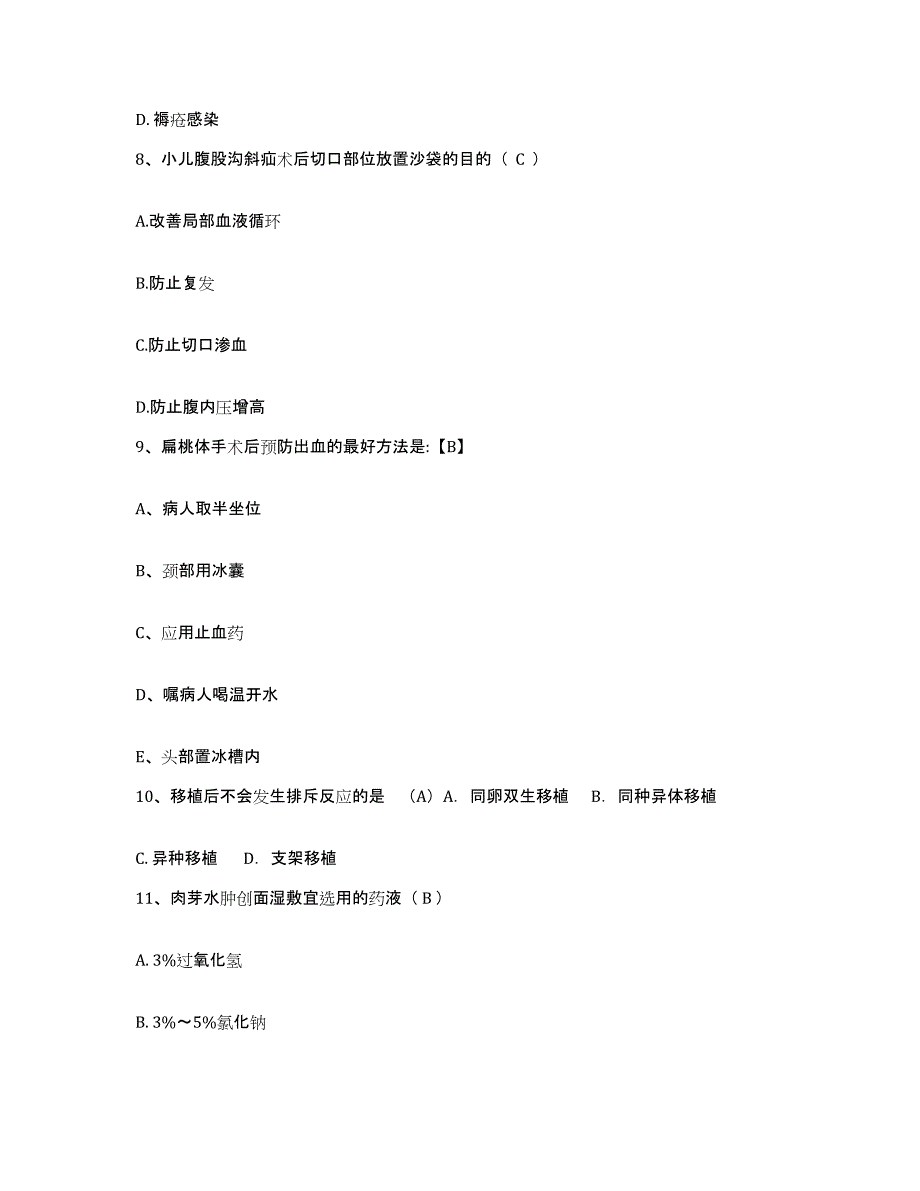 备考2025福建省泉州市中医院护士招聘综合练习试卷B卷附答案_第3页