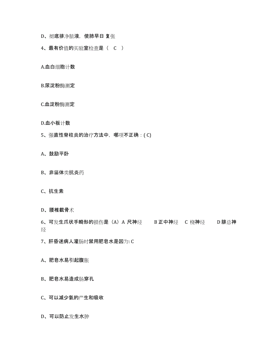 备考2025上海市长宁区武夷地段医院护士招聘过关检测试卷B卷附答案_第2页