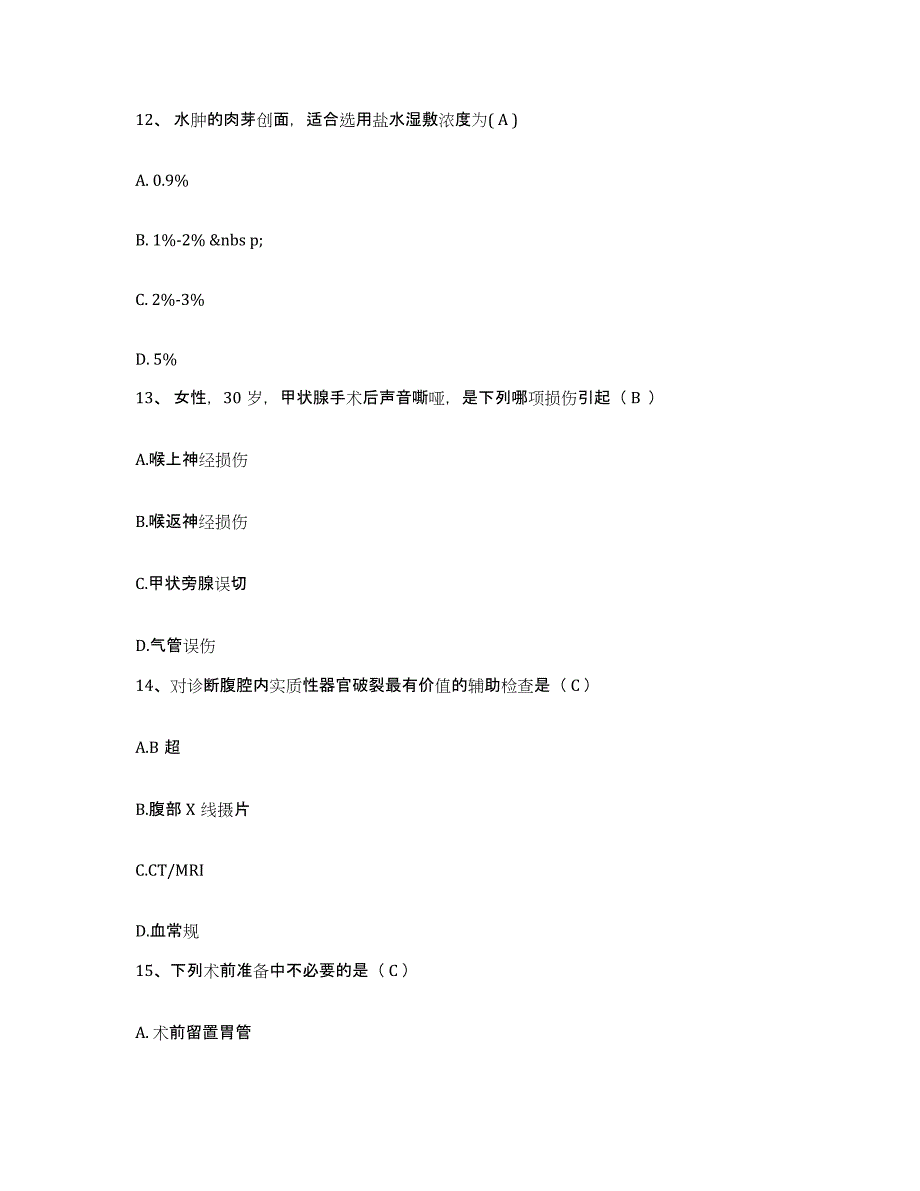 备考2025上海市长宁区武夷地段医院护士招聘过关检测试卷B卷附答案_第4页