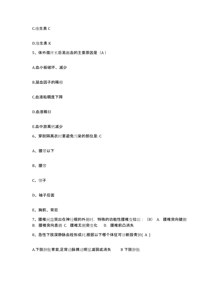 备考2025云南省罗平县妇幼保健院护士招聘提升训练试卷B卷附答案_第2页