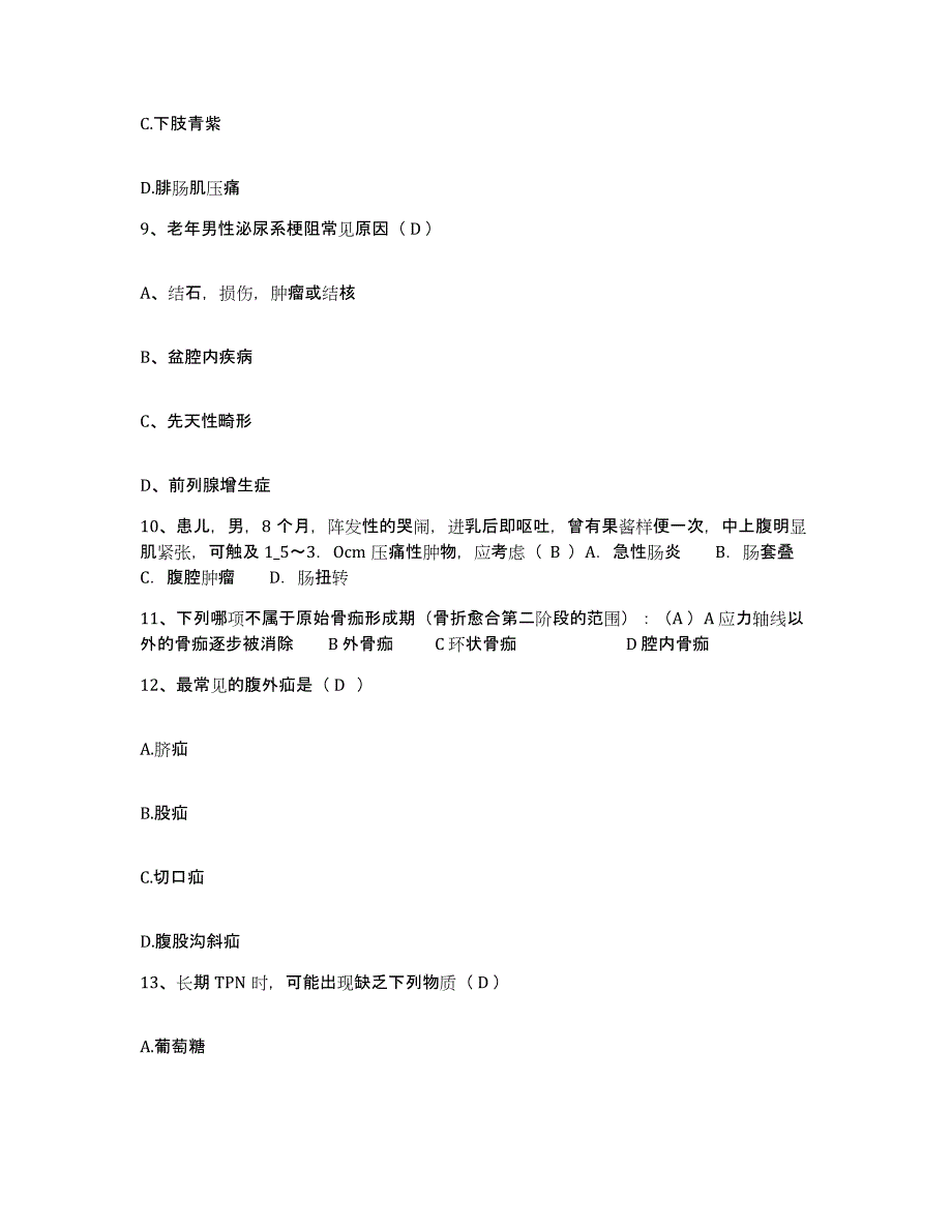 备考2025云南省罗平县妇幼保健院护士招聘提升训练试卷B卷附答案_第3页