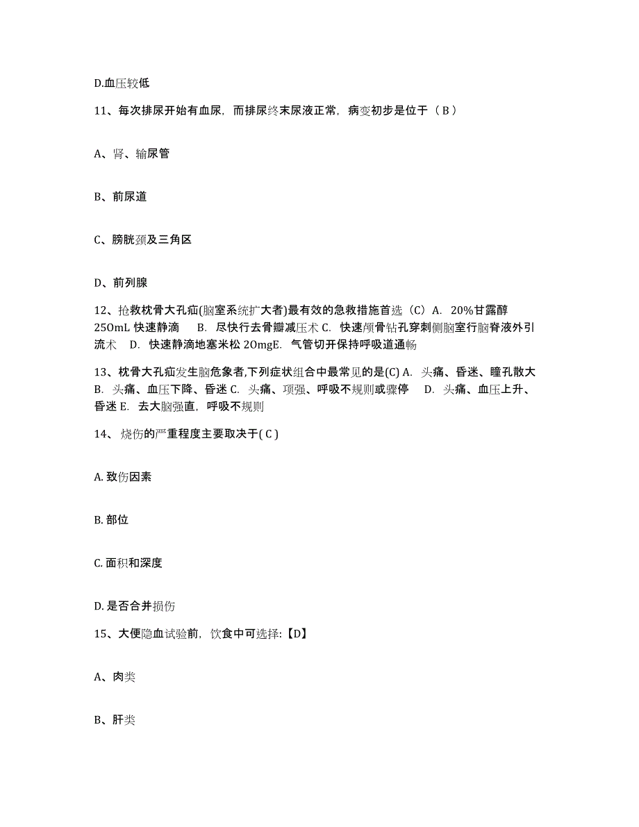 备考2025云南省彝良县人民医院护士招聘考前冲刺模拟试卷B卷含答案_第4页