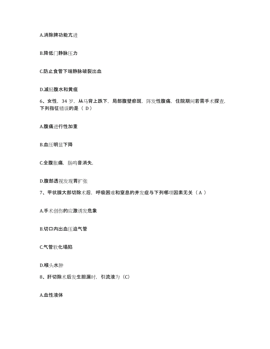 备考2025贵州省安顺市贵航集团三0二医院护士招聘通关试题库(有答案)_第2页