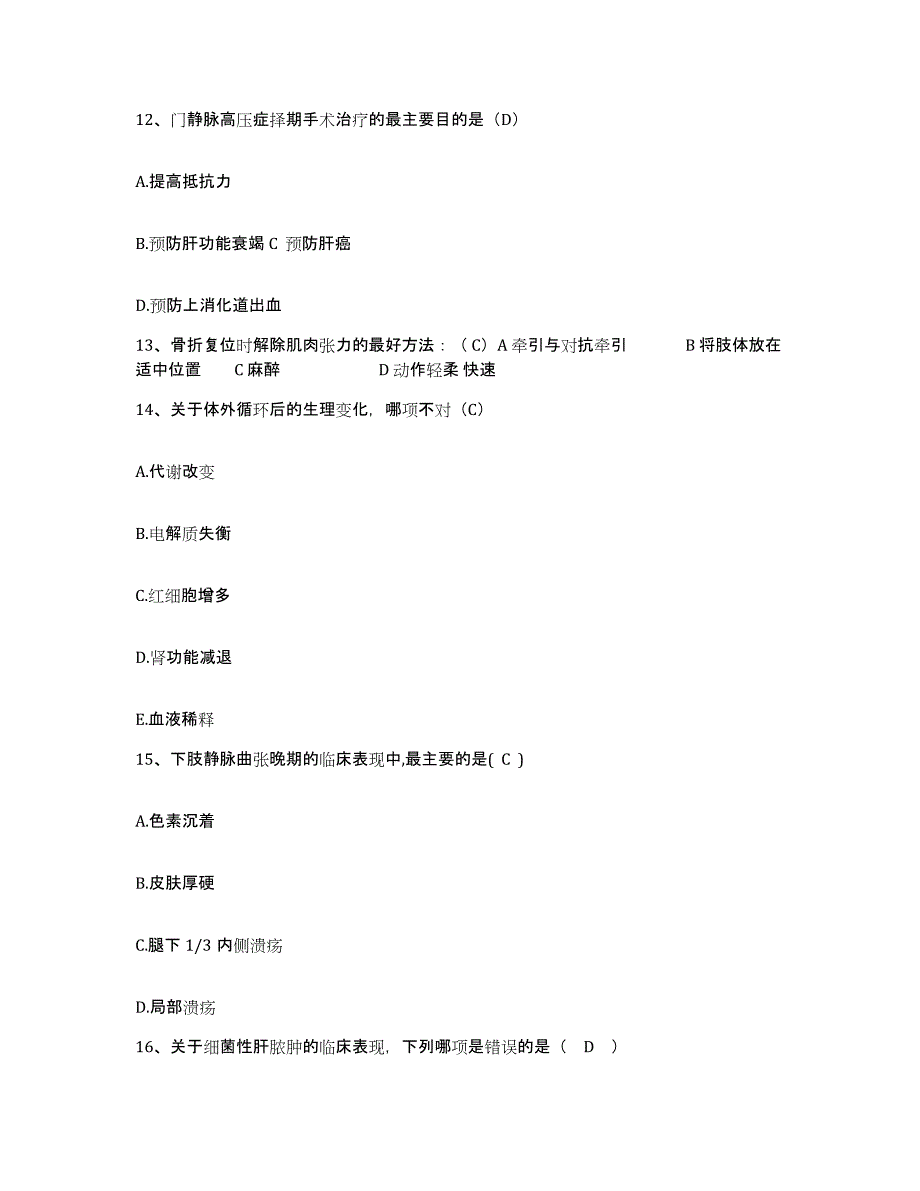 备考2025贵州省安顺市贵航集团三0二医院护士招聘通关试题库(有答案)_第4页