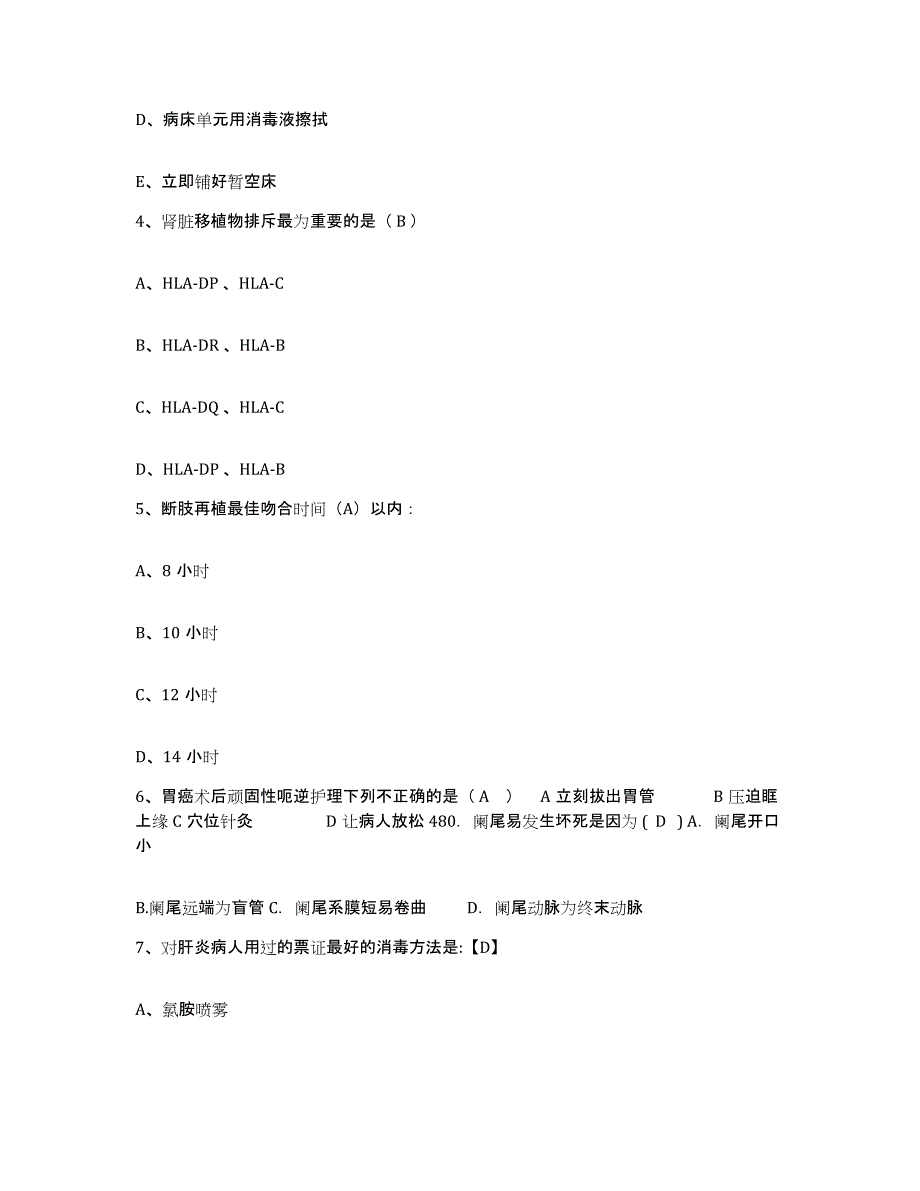 备考2025福建省福鼎市医院护士招聘综合检测试卷A卷含答案_第2页