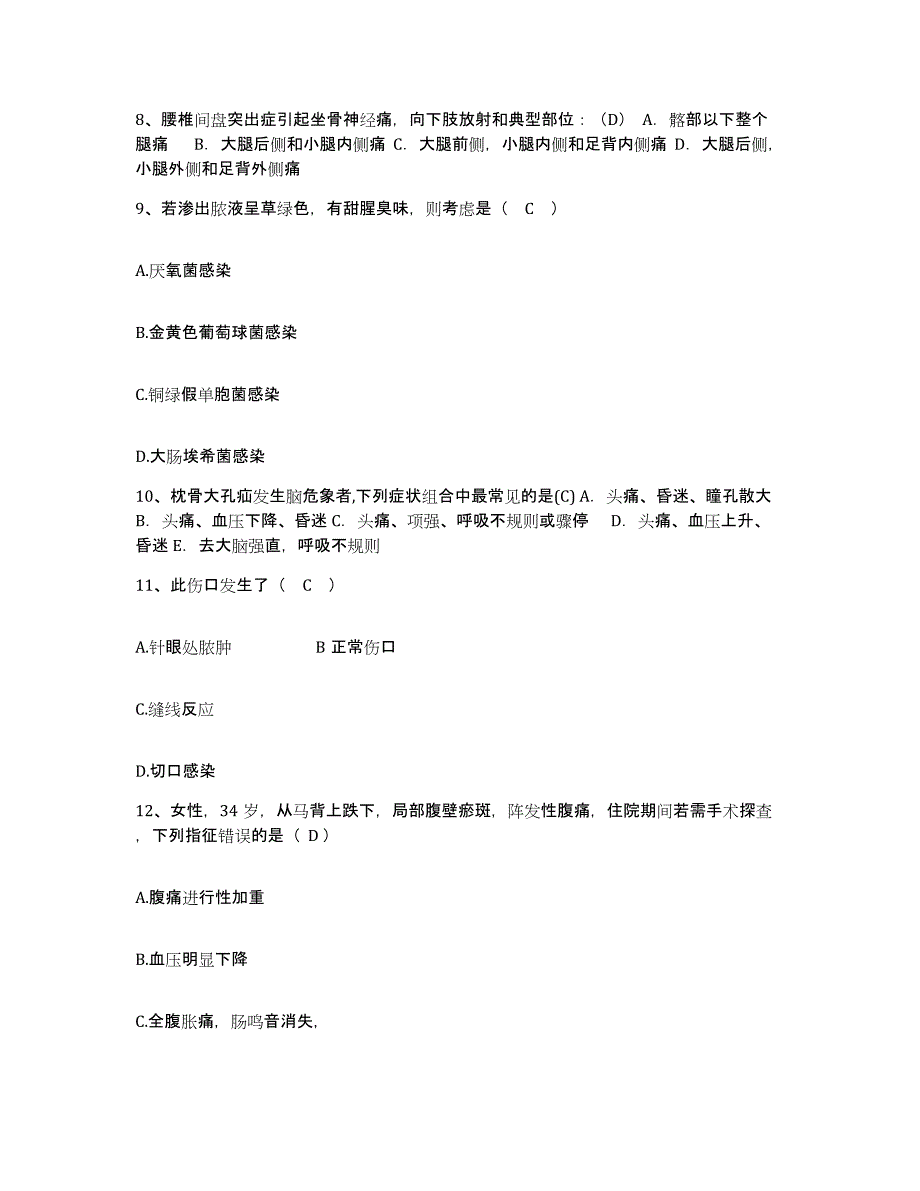 备考2025云南省马关县妇幼保健院护士招聘通关提分题库及完整答案_第3页